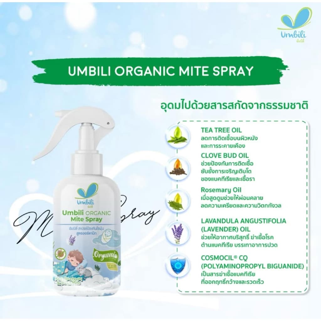Umbili Organic Mite Spray สเปรย์กำจัดไรฝุ่น สูตรปลอดภัยต่อคน และสัตว์เลี้ยง รูปที่ 2
