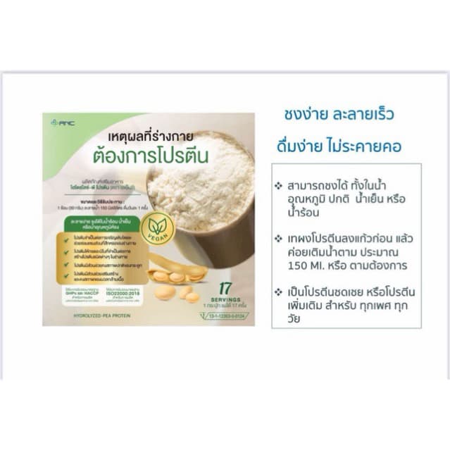 Hydrolyzed Pea Protein 1 กล่อง 890฿ รูปที่ 7