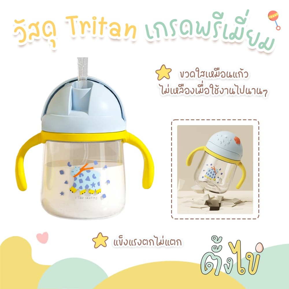 แก้วหัดดื่ม TRITAN ไทรทัน แก้วหัดดูด 280 มล. พร้อมหลอดกันสำลัก ซิลิโคน food grade ดูดได้ 360 องศา สีสันสดใส รูปที่ 2