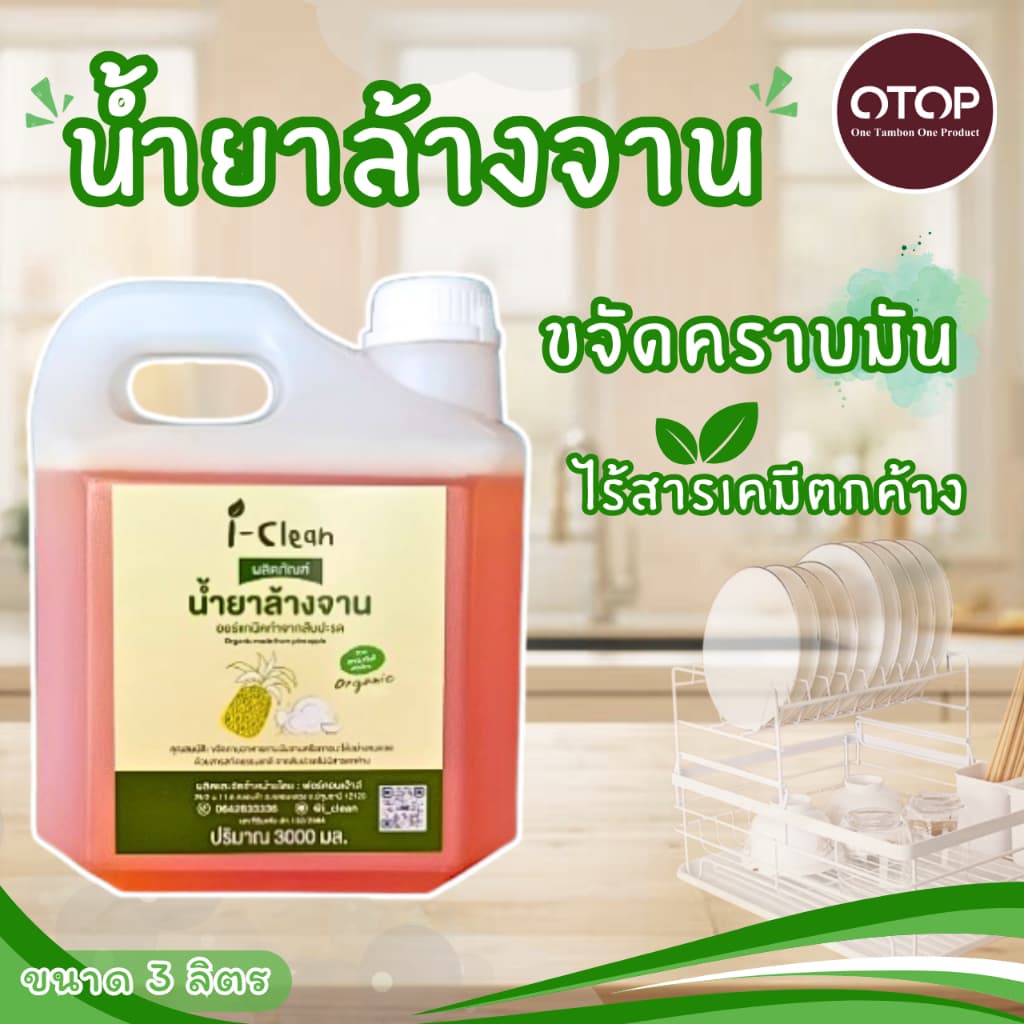 น้ำยาล้างจานออแกนิคกลิ่นมะกรูด ขนาด 3 ลิตร ขจัดคราบมันได้ดี ล้างออกง่าย ผู้เเพ้สารเคมีใช้ได้ รูปที่ 8