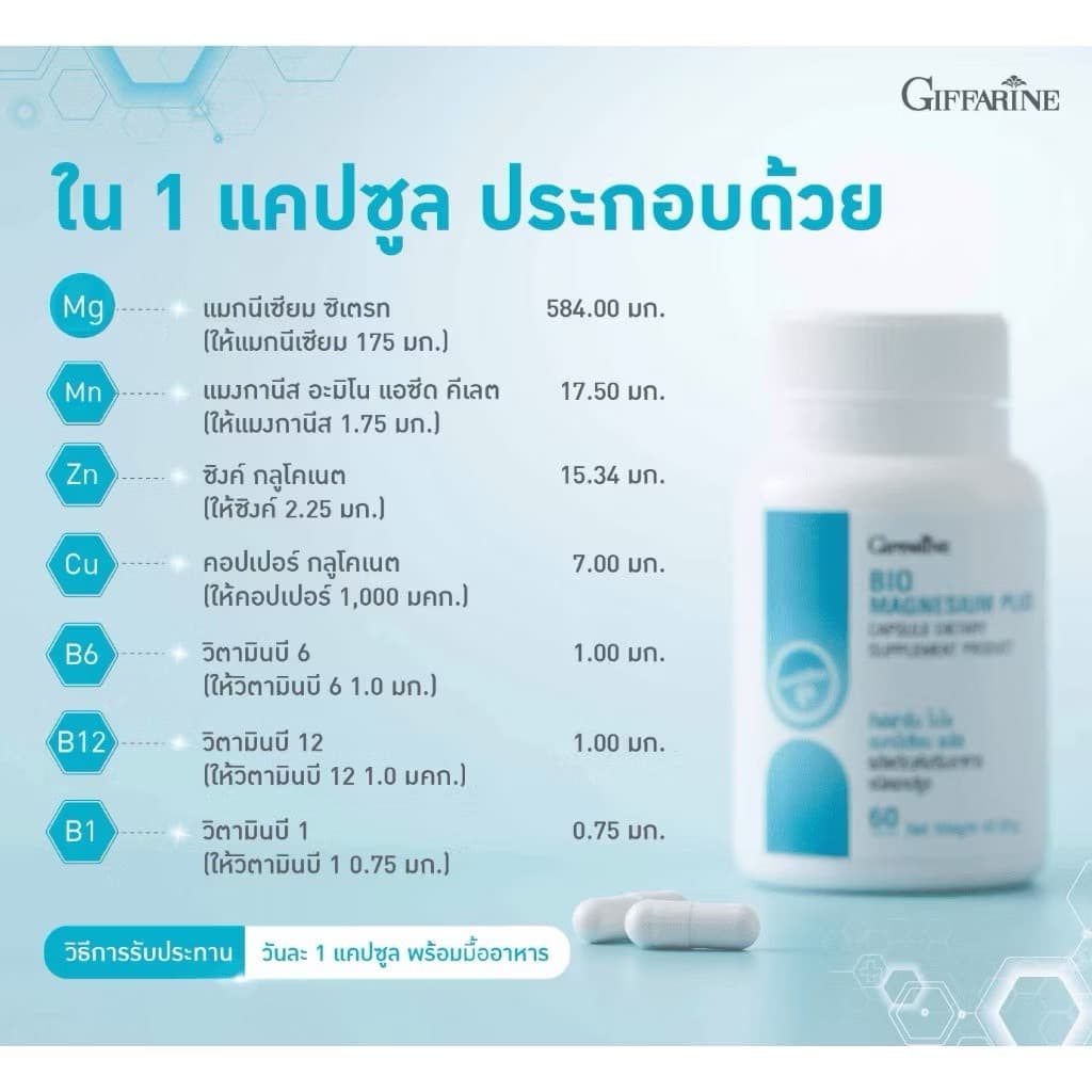 แมกนีเซียม กิฟฟารีน ไบโอ แมกนีเซียม พลัส นอนไม่หลับ ปวดเกร็ง ตะคริว ไมเกรน กิฟฟารีนของแท้ รูปที่ 4