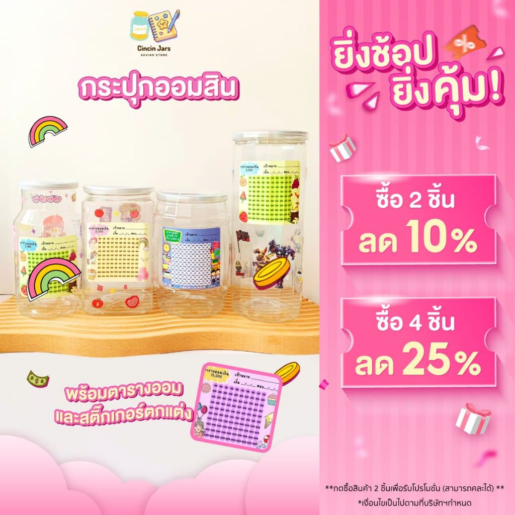 กระปุกออมสิน พลาสติกใส พร้อมสติ๊กเกอร์ตกแต่งน่ารัก