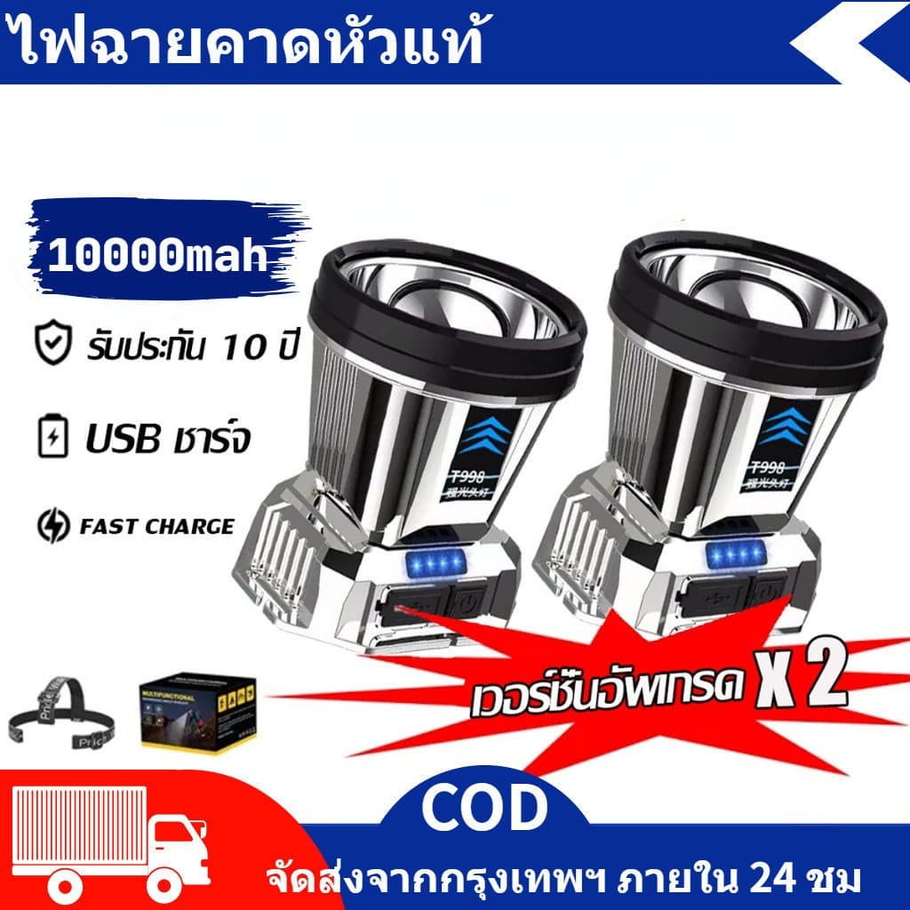CODซื้อ 1 แถม 1 ฟรี ไฟคาดหัวแรงสูง T998 LED 99999999W ไฟฉายคาดหัวแรงสูง ไฟส่องกบ ส่องแสงระยะ5KMแบตอึด72-98ชม รูปที่ 1