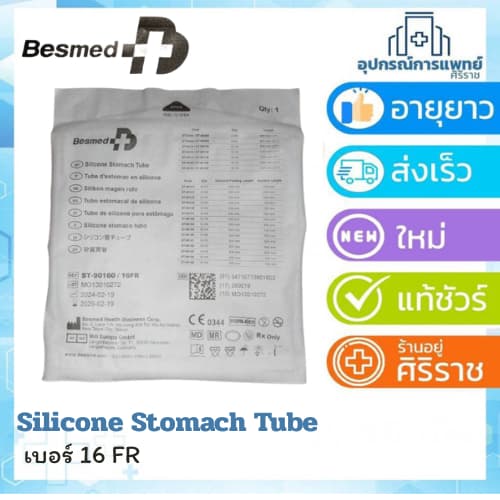 สายให้อาหาร ซิลิโคน สายให้อาหารทางจมูก NG Tube silicone stomach tubeสายยางให้อาหารทางจมูก NG tube ซิลิโคน รูปที่ 3