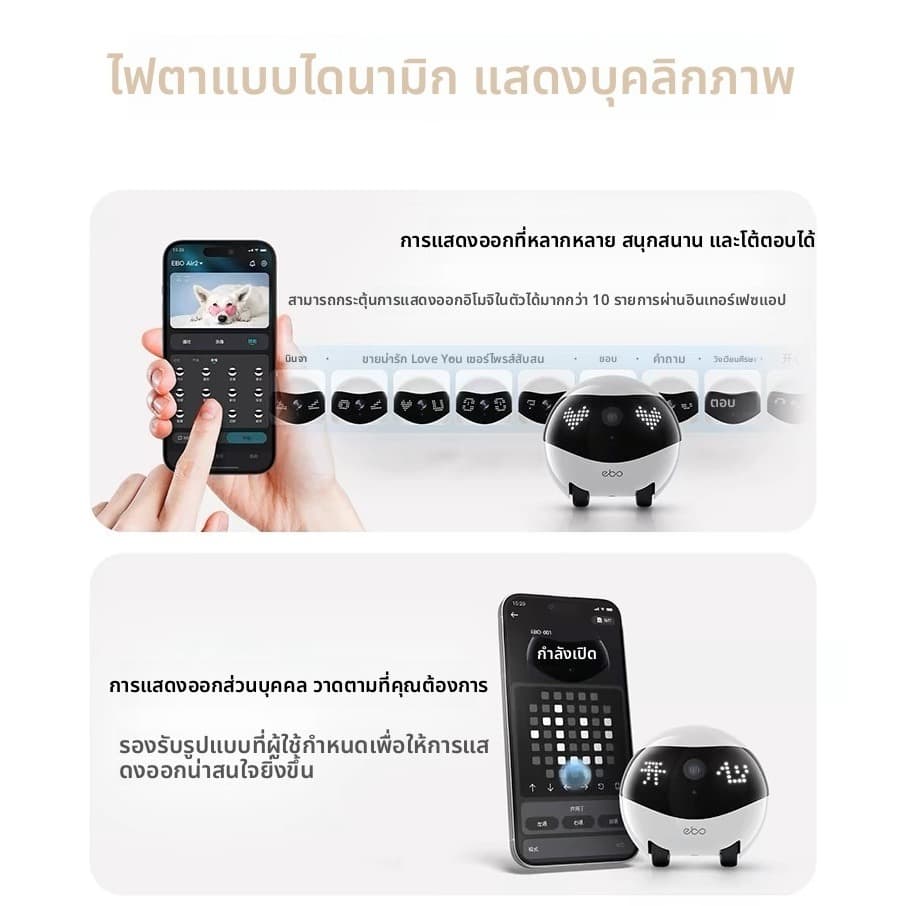 EBO Air2 คือ หุ่นยนต์กล้องติดตามเคลื่อนที่ได้ทั่วบ้าน สามารถใช้เป็นกล้องติดตามสัตว์เลี้ยง หรือใช้ดูแลคนในบ้าน สามารถควบค รูปที่ 8
