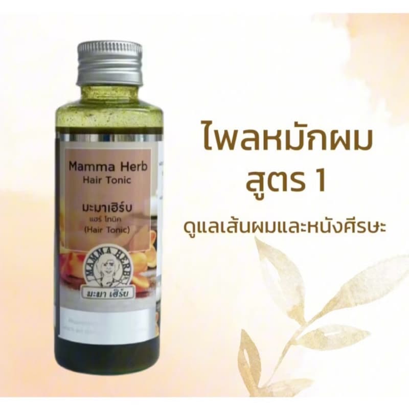 สินค้าขายดี ไพลหมักผม มะมาเฮิร์บ สูตร 1 ดูแลเส้นผมและหนังศรีษะ รูปที่ 1