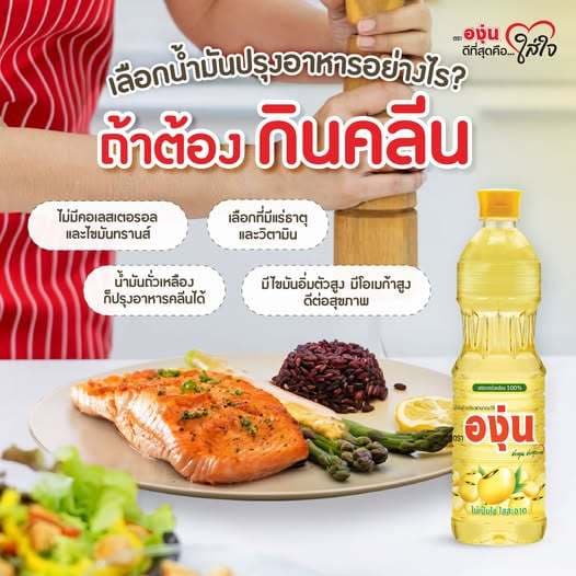 องุ่น/แชมป์/กุ๊ก น้ำมันถั่วเหลือง 1 ลิตร. รูปที่ 4