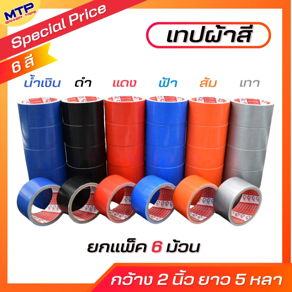 เทปผ้า สีสด เทปผ้าสี เทปแล็คซีน 2 นิ้ว ยาว 5 หลา สีล้วน รูปที่ 3