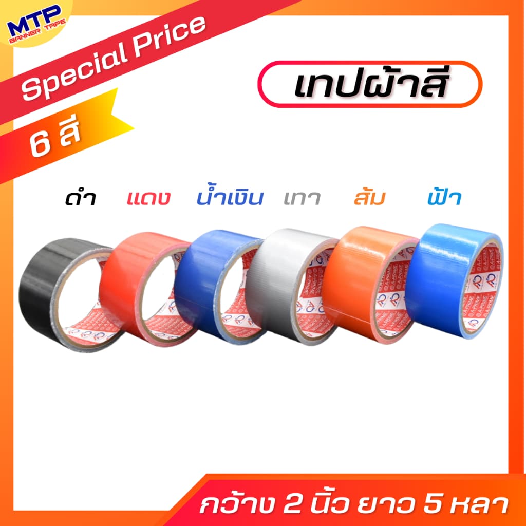 เทปผ้า สีสด เทปผ้าสี เทปแล็คซีน 2 นิ้ว ยาว 5 หลา สีล้วน รูปที่ 5