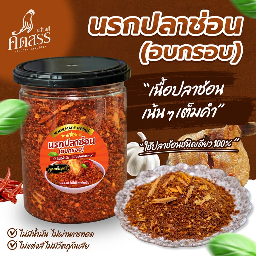นรกปลาช่อน คุณเพ็ญศรี รูปที่ 4