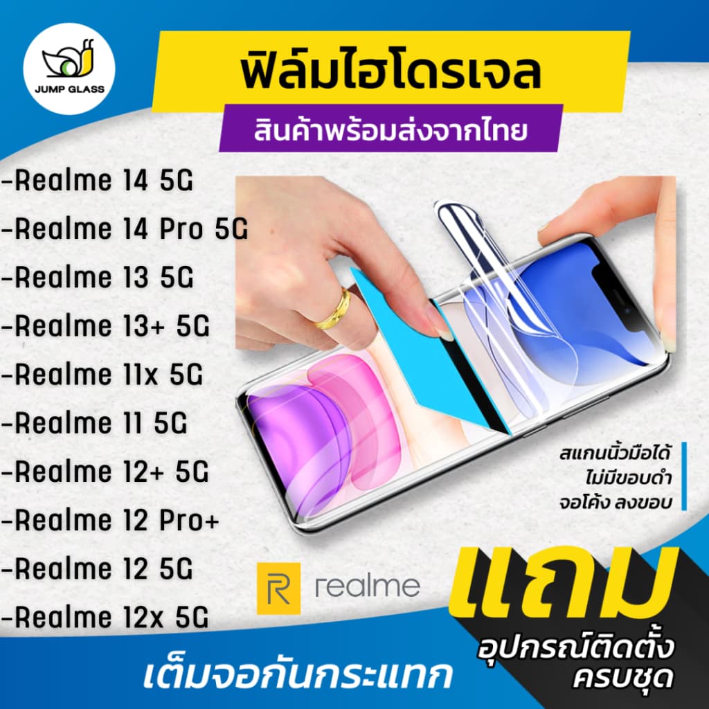 ฟิล์มไฮโดรเจล สำหรับรุ่น Realme 14 5G, 14 Pro, 13 5G,13+ 5G, Realme 12 Pro+,Realme 12+ 5G,12,12x 5G,11x 5G ,Realme 11 5G รูปที่ 1