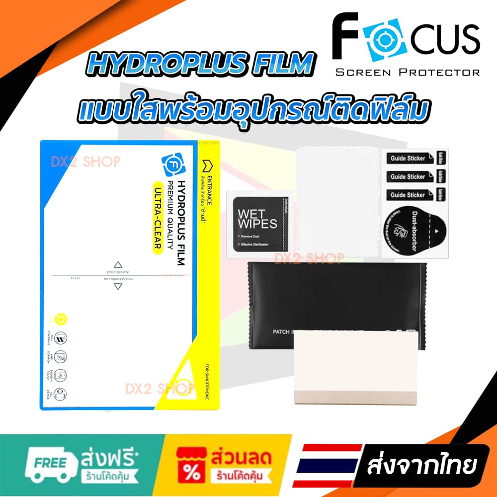 ฟิล์มรอบเครื่อง Vivo X200 FE แบบไฮโดรเจล Focus หรือ Hi-Shield รูปที่ 4