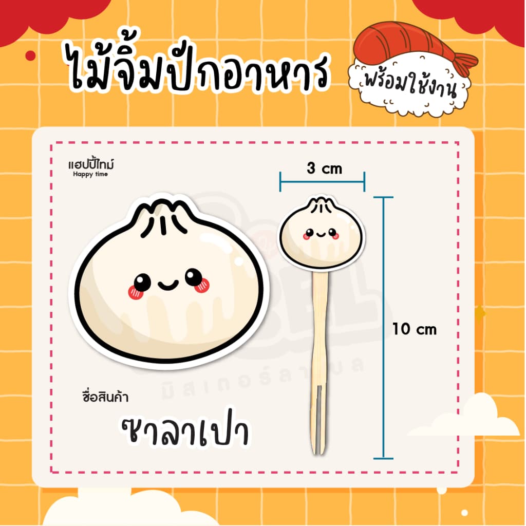 ส้อมจิ้มอาหาร ไม้จิ้มปักอาหาร ธงปักอาหาร ตกแต่งอาหาร 50/ชิ้น แพ็ค รูปที่ 8