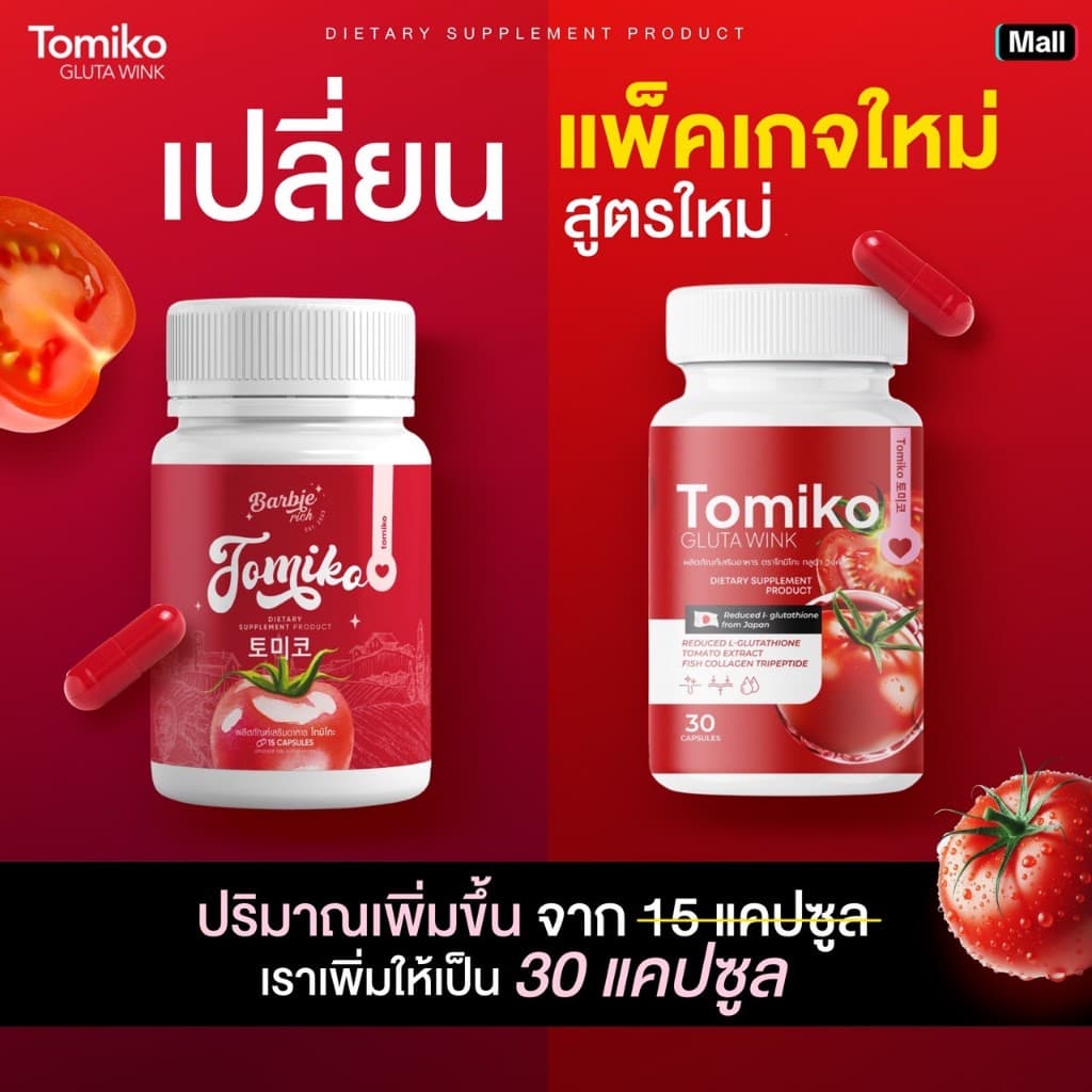 TOMIKO GLUTA WINK โทมิโกะ กลูต้า กลูต้ามะเขือเทศ กลูต้าเข้มข้น มะเขือเทศ ผิวขาว ออร่า กระจ่างใส ชะลอวัย รูปที่ 2