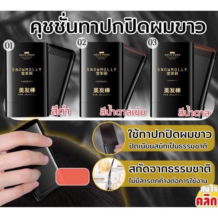 บาล์มปิดผมขาว Snowmolly Hair Cushion คุชชั่นปิดผมบาง ปิดเหม่ง กันน้ำ กันเหงื่อ รูปที่ 4