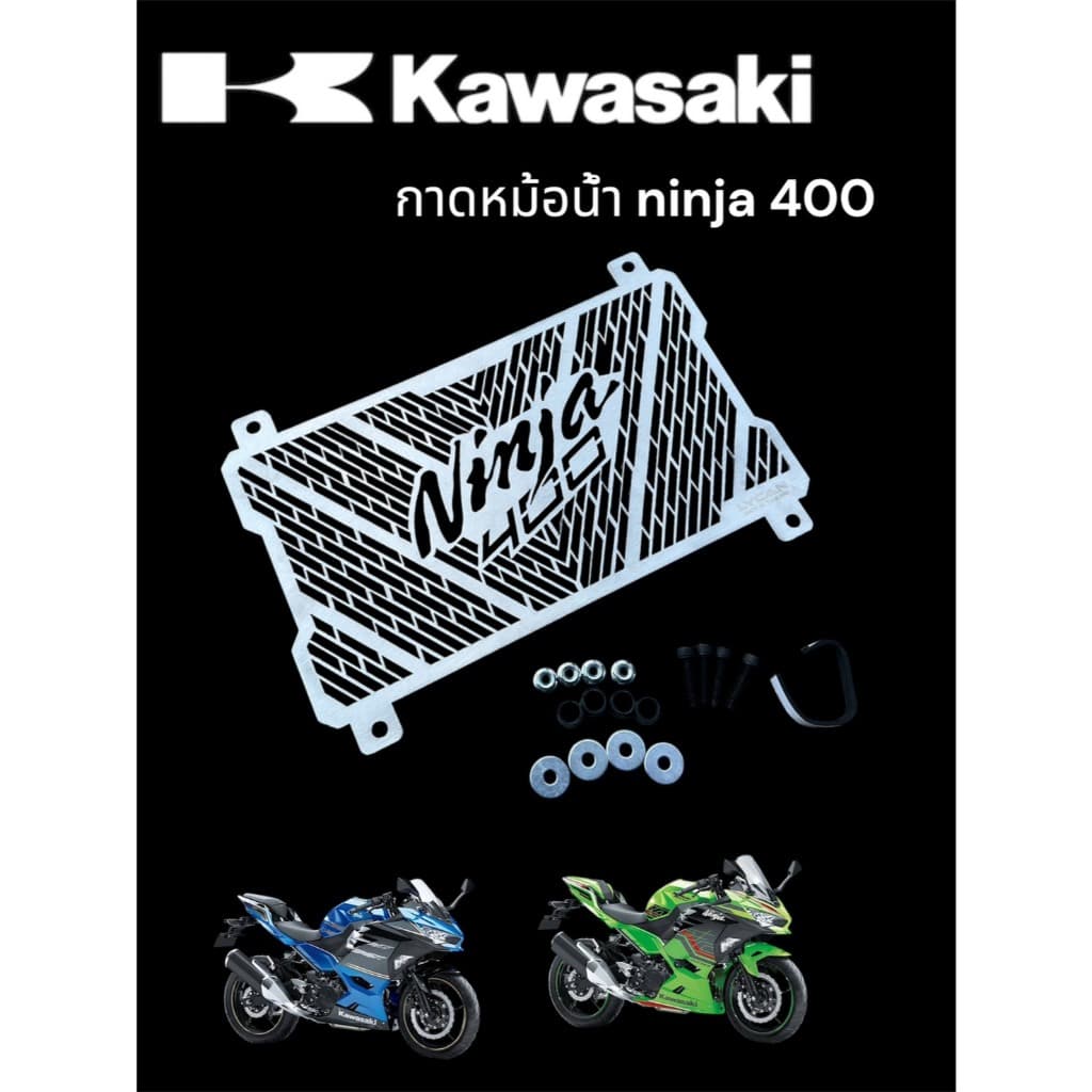 กาดหม้อน้ำ Ninja 400 ตรงรุ่น สีเลสF รูปที่ 1