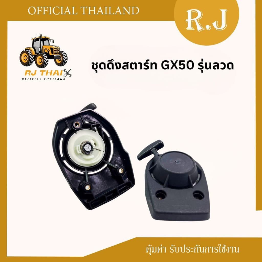 ชุดสตาร์ท GX50 เครื่องตัดหญ้า 4จังหวะ พลาสติกหนาแข็งแรง GX50 ลานสตาร์ท รูปที่ 4