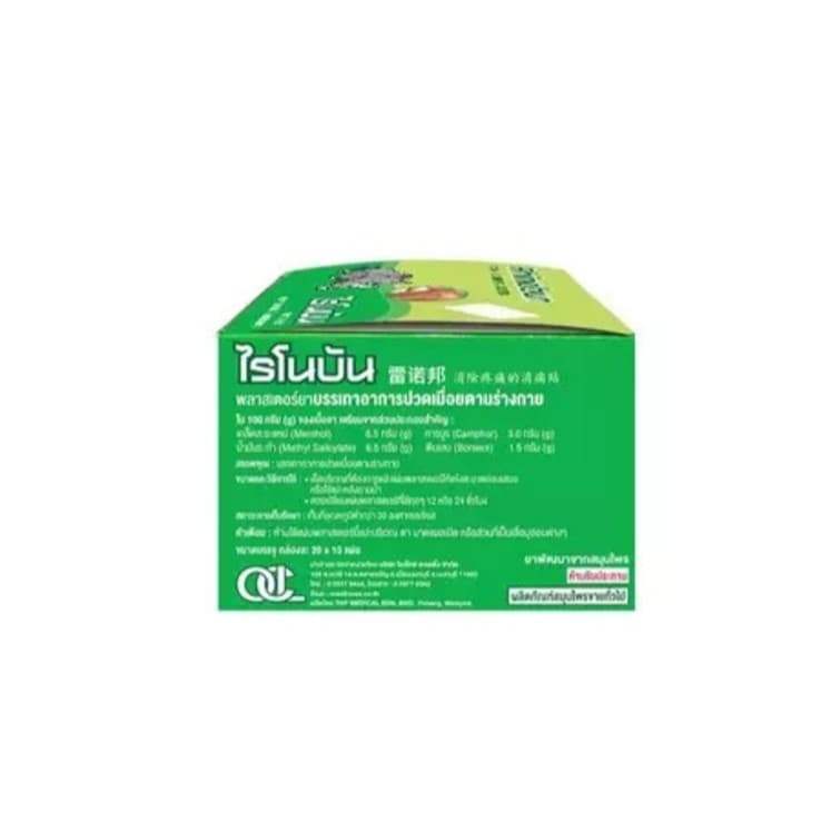 Rhinobun Plaster ไรโนบัน พลาสเตอร์ แผ่นแปะลดปวด กอเอี๊ยะ แก้ปวดฟัน ปวดกล้ามเนื้อ นีโอบัน รูปที่ 7