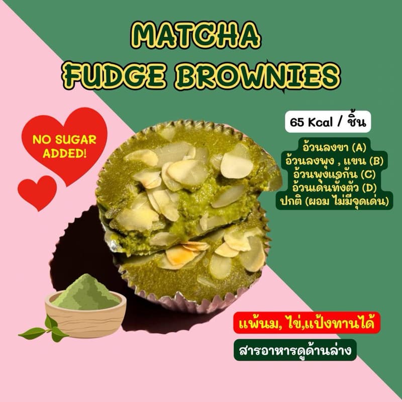 2D Fudge Brownie บราวนี่หุ่นสวย ขายดีมากกกกก รูปที่ 2