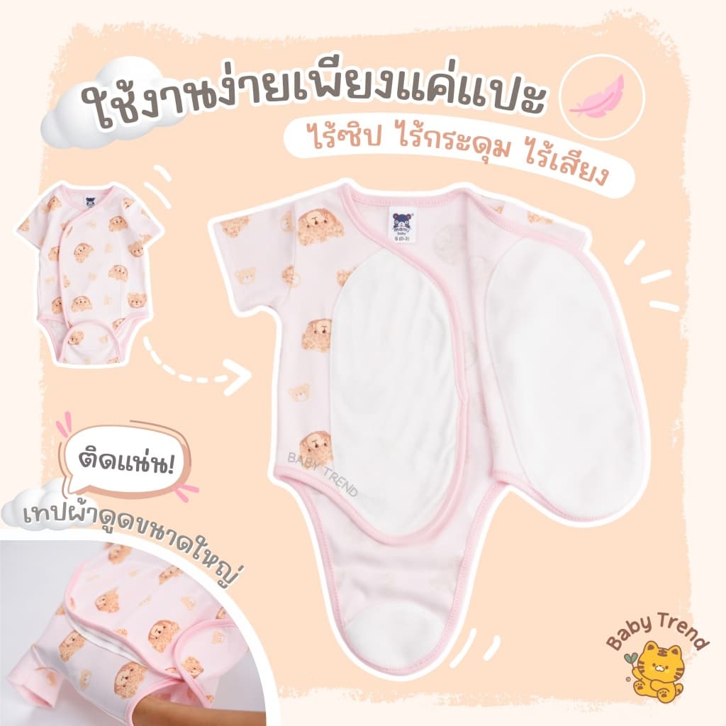 Mami Baby ชุดบอดี้สูทผ้าแปะ ชุดเด็กผ้าดูด ไร้ซิป ไร้กระดุม ไร้เชือก ผ้าคอตตอนนุ่ม ลายน่ารัก | Baby trend รูปที่ 8