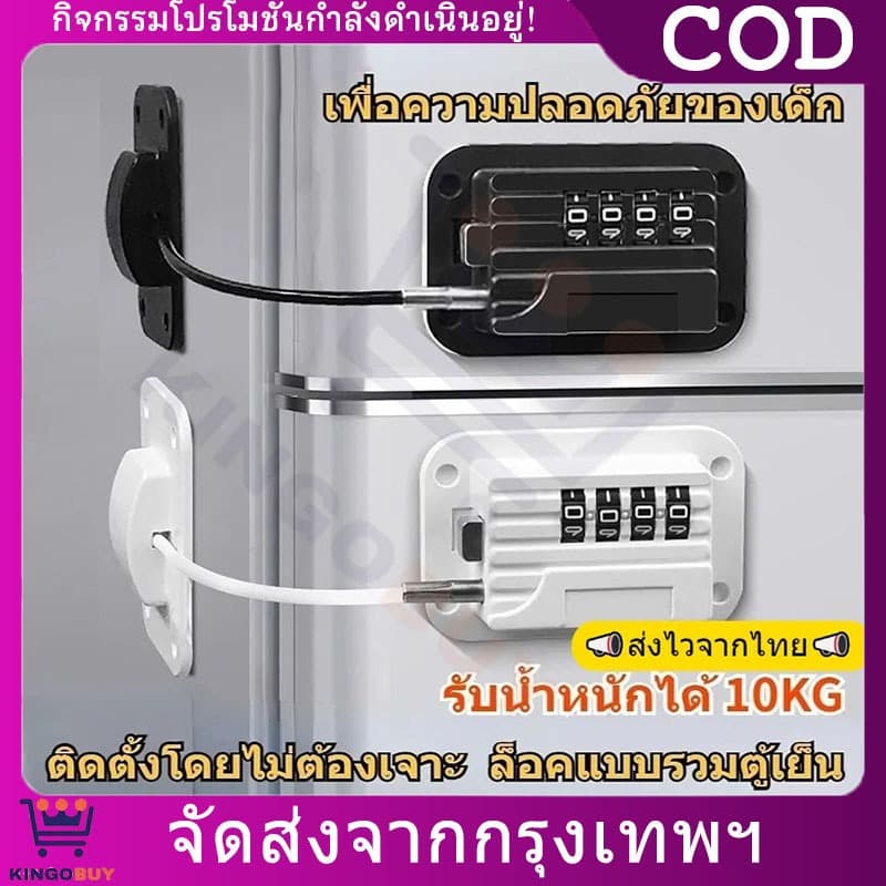 ที่ล็อคแบบใส่รหัสผ่าน ล็อคตู้เย็น ล็อคหน้าต่าง ล็อคตู้ ป้องกันเด็ก