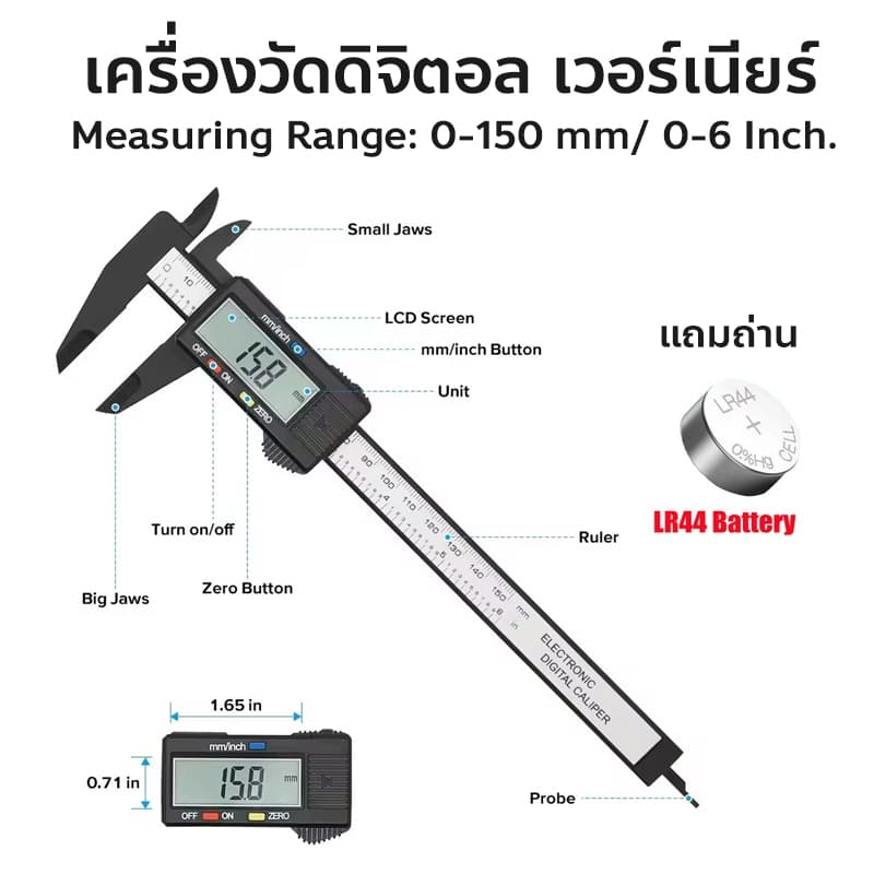 เครื่องวัดดิจิตอล เวอร์เนียร์ Digital Vernier caliper ขนาด 150 mm หรือ 6 นิ้ว รูปที่ 1