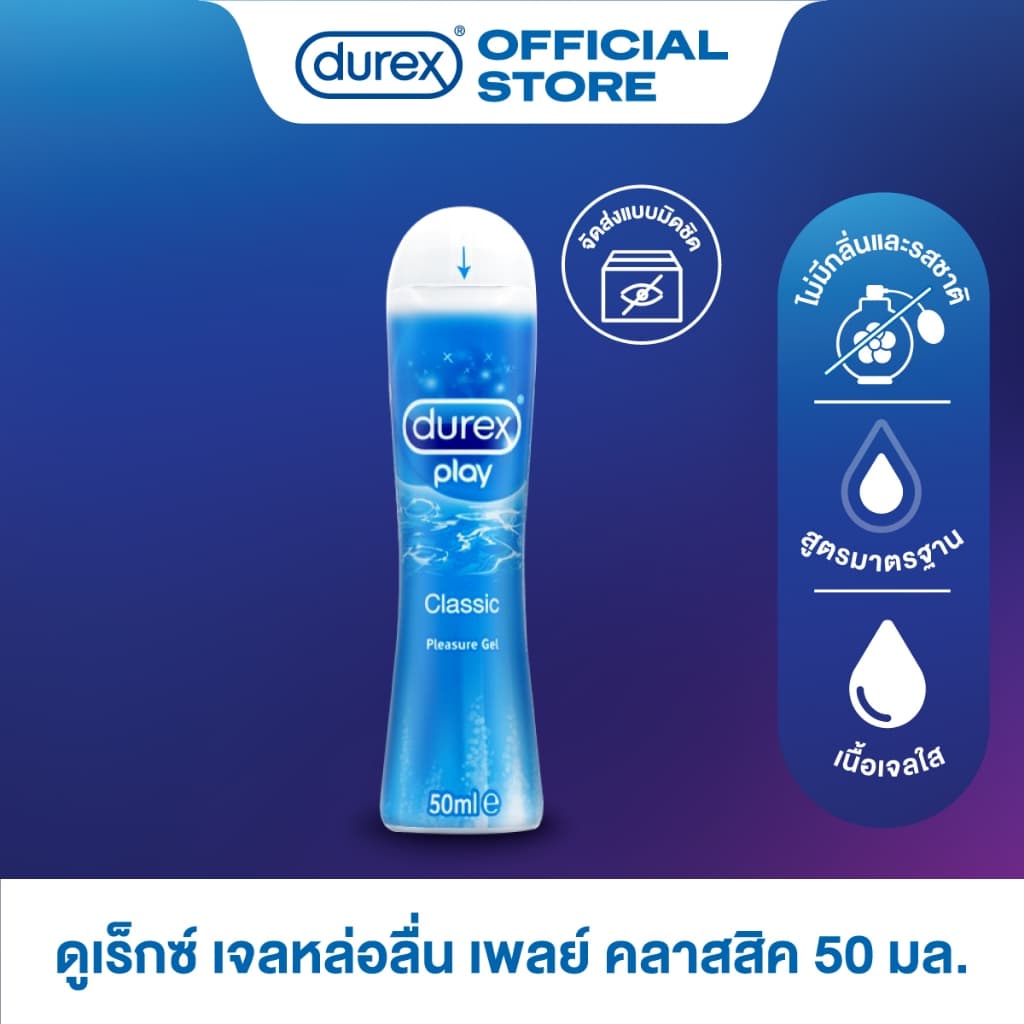 Durex เจลหล่อลื่น เพลย์ คลาสสิค 50 มล. จำนวน 1 ชิ้น Durex Play 50ml x1 (สินค้าสำหรับจำหน่ายเฉพาะแคมเปญที่กำหนดเท่านั้น)