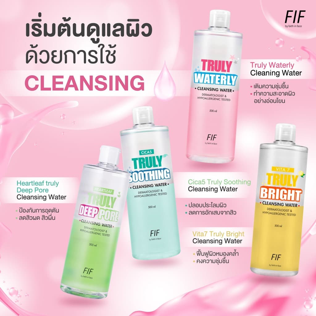 ถูก/แท้/มีไลฟ์ เช็ดเครื่องสำอาง Faith in Face Truly Waterly Cleansing Water คลีนซิ่ง สลายเมคอัพ รูปที่ 4
