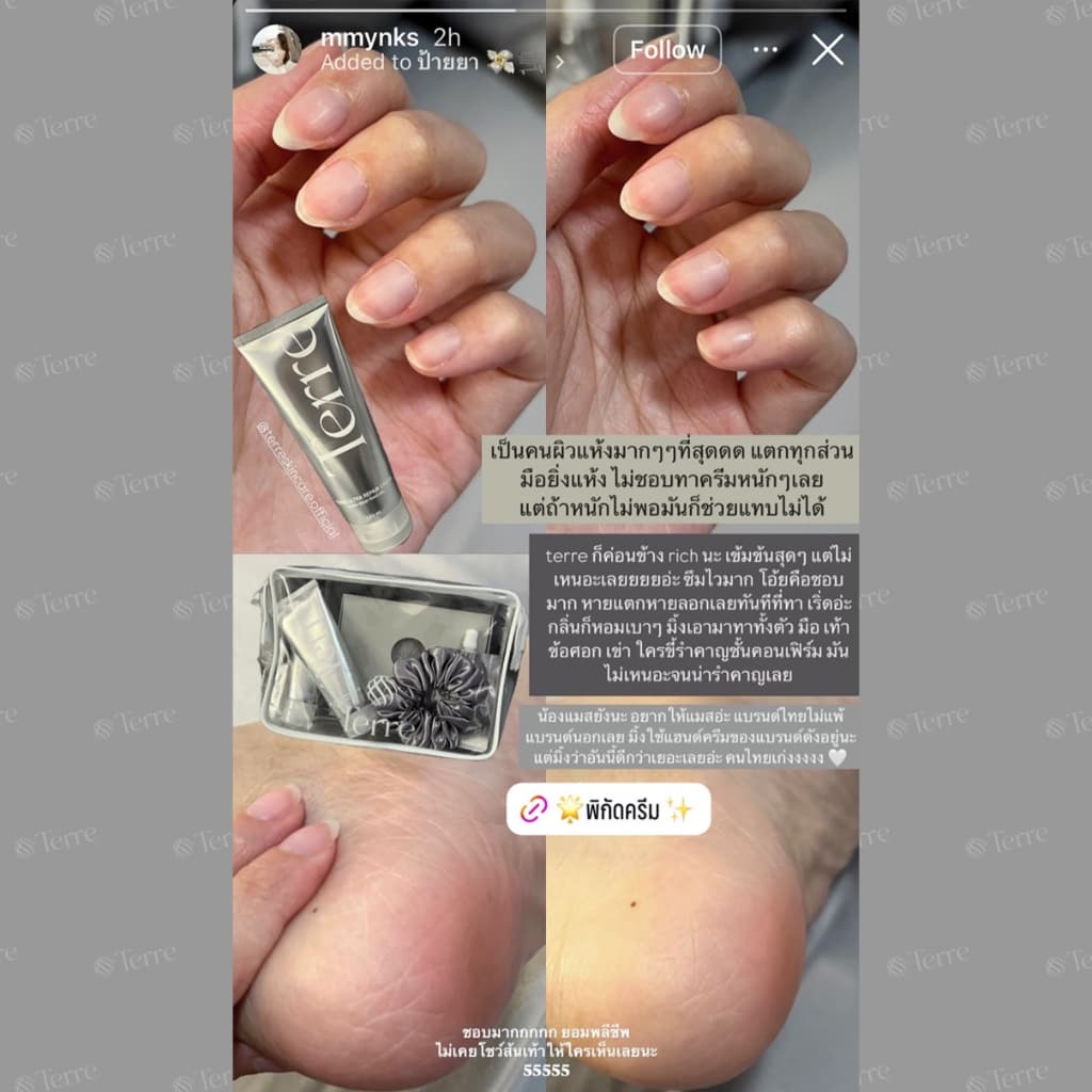 Terre Ultra Repair Cream เทอร์เร่อัลตรารีแพร์ครีม สูตรเข้มข้น สำหรับเท้า มือ ศอก เข่า 120 มล. รูปที่ 4