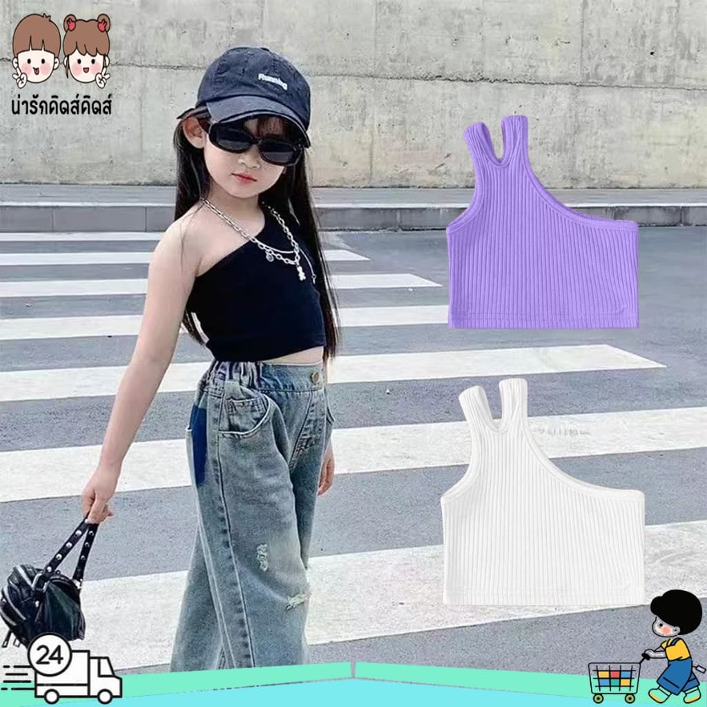 เสื้อครอปแขนกุดเด็ก เสื้อไหล่เดี่ยวเด็ก สไตล์เกาหลี สายเดี่ยว ไหล่เดียว และเสื้อกล้าม ไซส์100-140