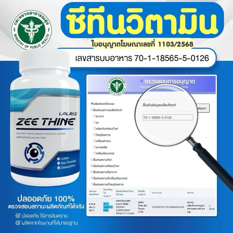 ขายดีZEE THINE ซีทีนวิตามิน บำรุงตา บิลเบอร์รี่ ลูทีน ซีแซนทีน แปะก๊วย รูปที่ 2