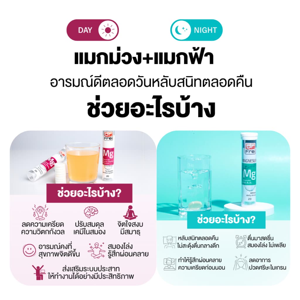- Dr.Frei Magnesium หลอดฟ้า + หลอดม่วง [เม็ดฟู่ ดร.ฟราย แมกนีเซียมหลอดฟ้า + หลอดม่วง] รูปที่ 6