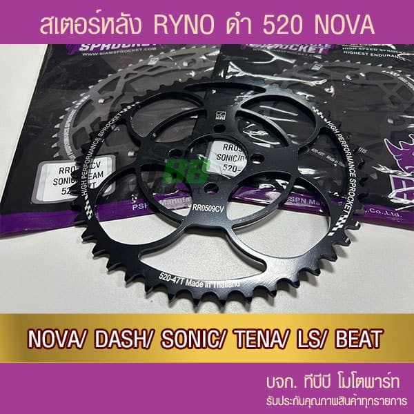 สเตอร์หลัง 520 ดำ NOVA DASH SONIC TENA LS BEAT RYNO รูปที่ 2