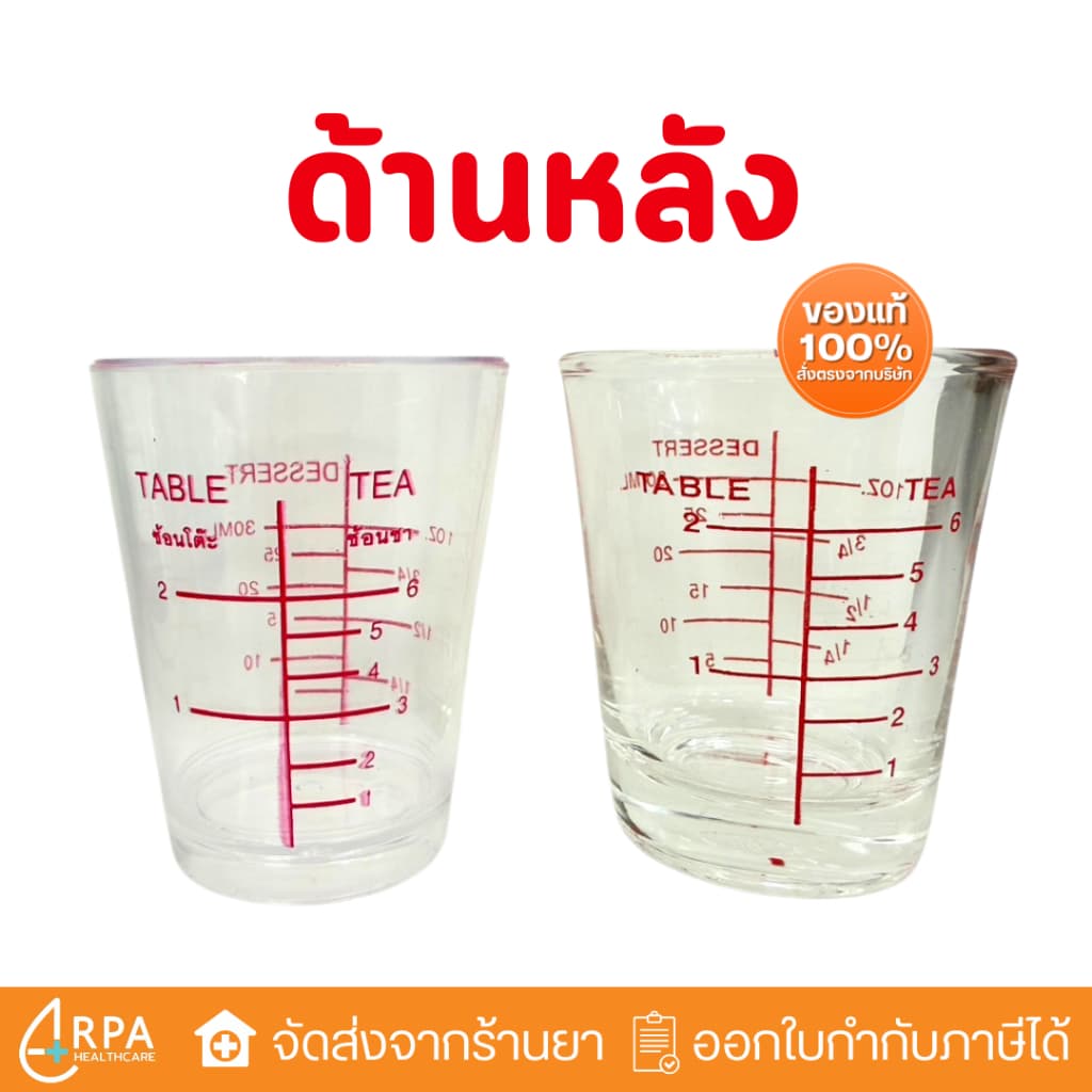แก้วตวงยา ถ้วยรินยา แบบแก้ว / แบบพลาสติกใส รูปที่ 4