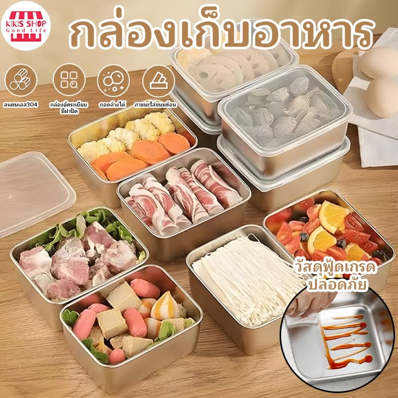 กล่องใส่อาหารสแตนเลส พร้อมฝาปิดสนิท กล่องอาหารสแตนเลส กล่องเก็บอาหาร พร้อมฝาที่มองเห็นได รูปที่ 1