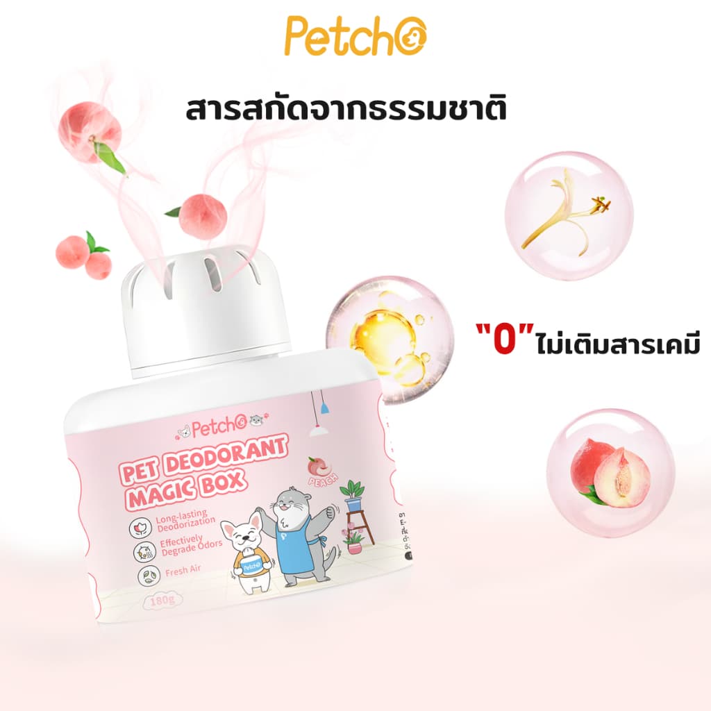 Petcho เพ็ท ดีโอโดแรนท์ เมจิก บ็อกซ์ กำจัดกลิ่นที่ต้นตอ อากาศสดชื่น กำจัดกลิ่นฉี่แมว กำจัดกลิ่นสุนัข รูปที่ 8