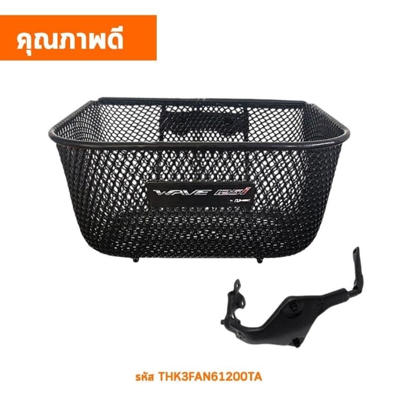 ตะกร้าหน้า รถมอเตอร์ไซค์ ตะกร้าเวฟ HONDA WAVE - 110i NEW ปี 2011 - 2026 ทรงสวย แข็งแรง รูปที่ 3