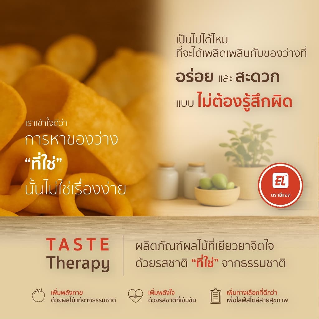 ตราอีแอล ลูกท้ออบแห้ง – EL Original รูปที่ 2