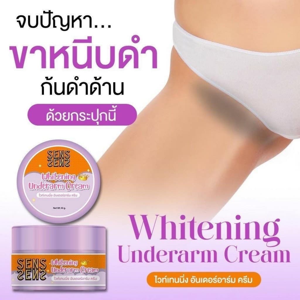SENS BY serise underarm cream ครีมทารักแร้ขาว รักแร้เซริเซ่ ครีมทาขาหนีบ รูปที่ 2