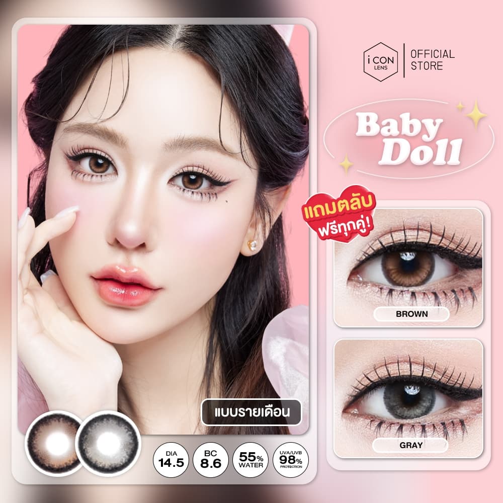 คอนแทคเลนส์ รุ่น Baby Doll Brown / Gray (ขนาดบิ๊กอาย) - คิตตี้ คาวาอิ Kitty Kawaii (Vial)