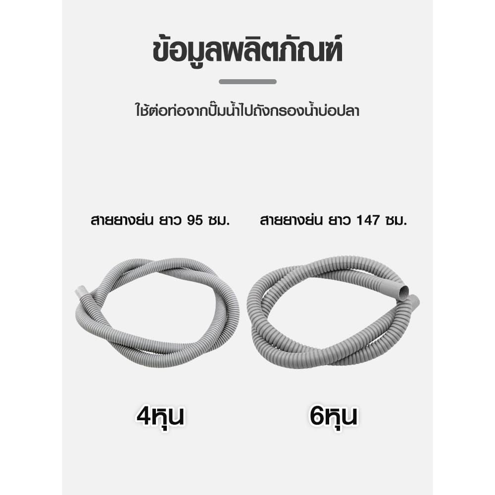 สายสปิง สายยางย่น ขนาด 4หุน / 6หุน ใช้ต่อท่อจากปั๊มน้ำไปถังกรองน้ำบ่อปลา รูปที่ 5