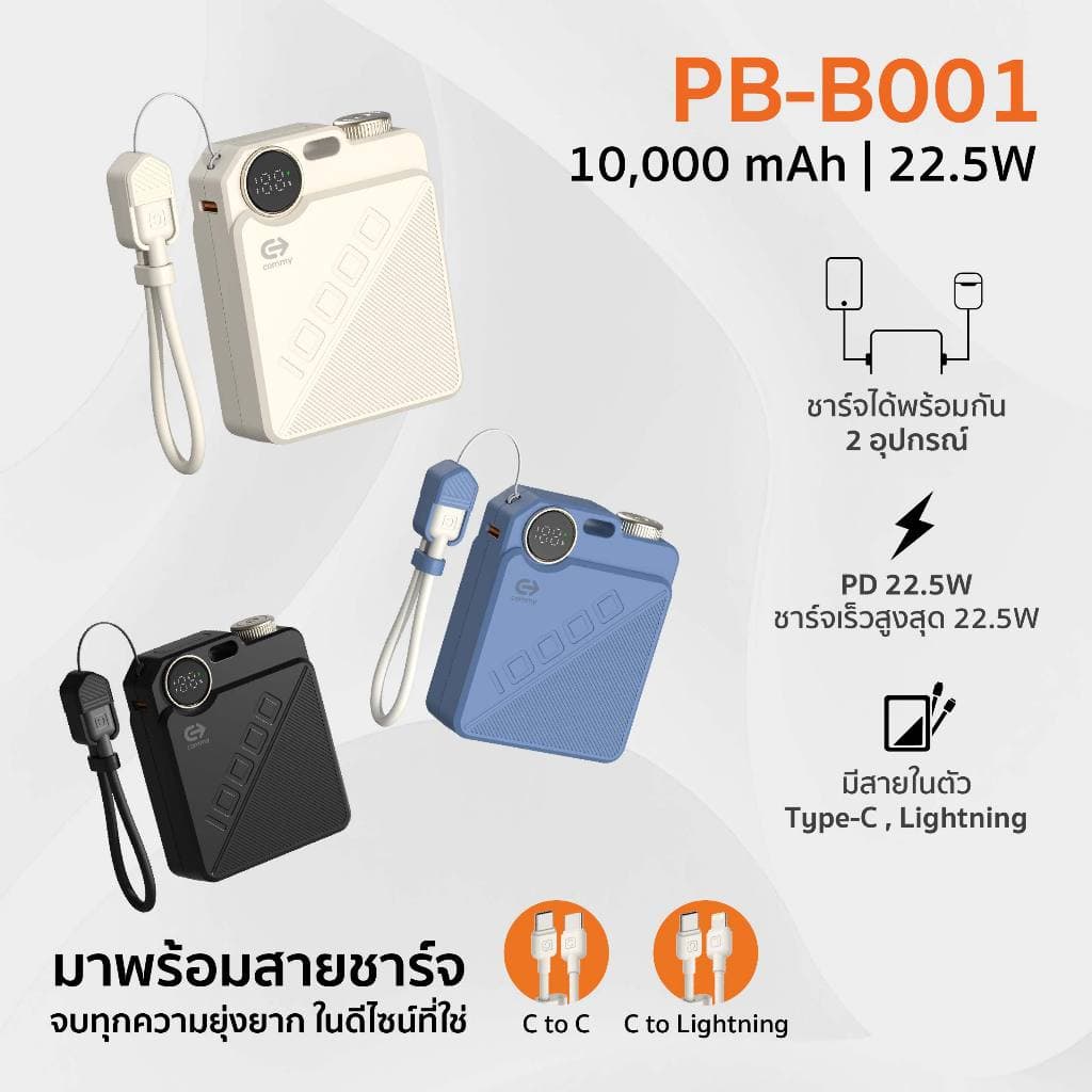 Commy Powerbank มินิพาวเวอร์แบงค์ 10000mAh สายในตัว FastCharge PD22.5W จอLED รุ่น PB-B001 รูปที่ 3