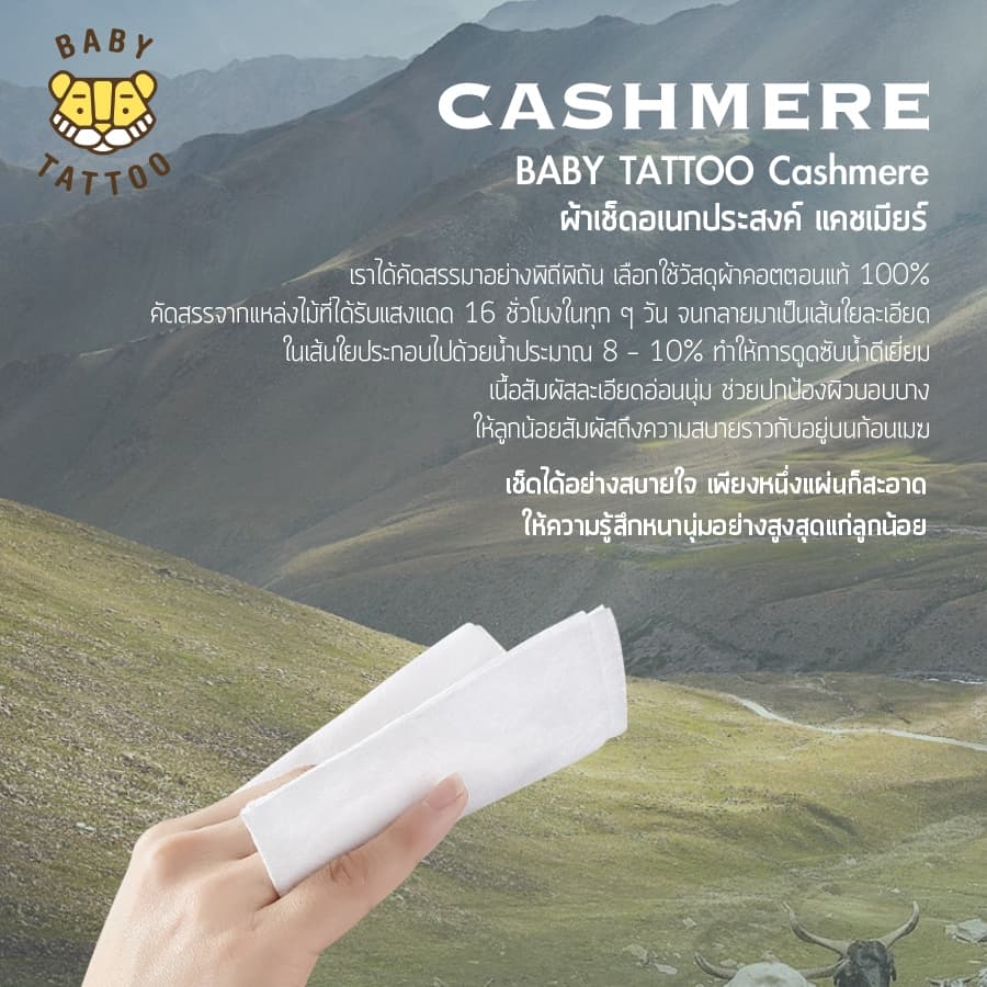 BABY TATTOO ผ้าเช็ดอเนกประสงค์แคชเมียร์ กระดาษทิชชู่ เนื้อผ้าเเคชเมียร์พรีเมียม Premuim 100 แผ่น รูปที่ 2