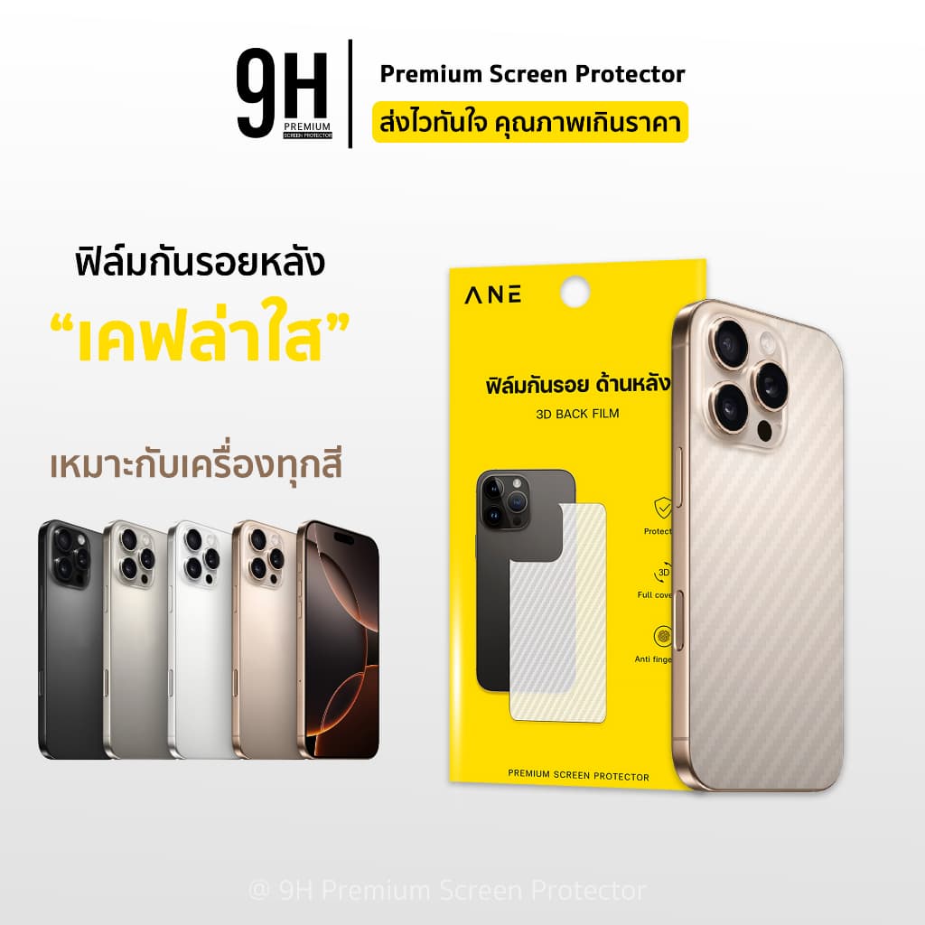 ฟิล์มหลัง เคฟล่า For iphone 17 pro max 17air 16e 16 pro max 15 promax 14 pro 13 pm 12 iphone11 6 7 8 ฟิล์มกันรอย ไอโฟน รูปที่ 3