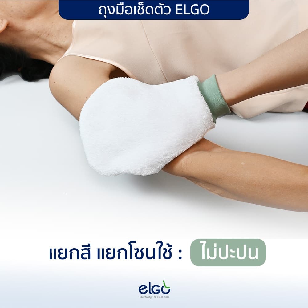 ถุงมืออาบน้ำเช็ดตัวผู้ป่วยบนเตียง ELGO hygine nursing care wash glove รูปที่ 3