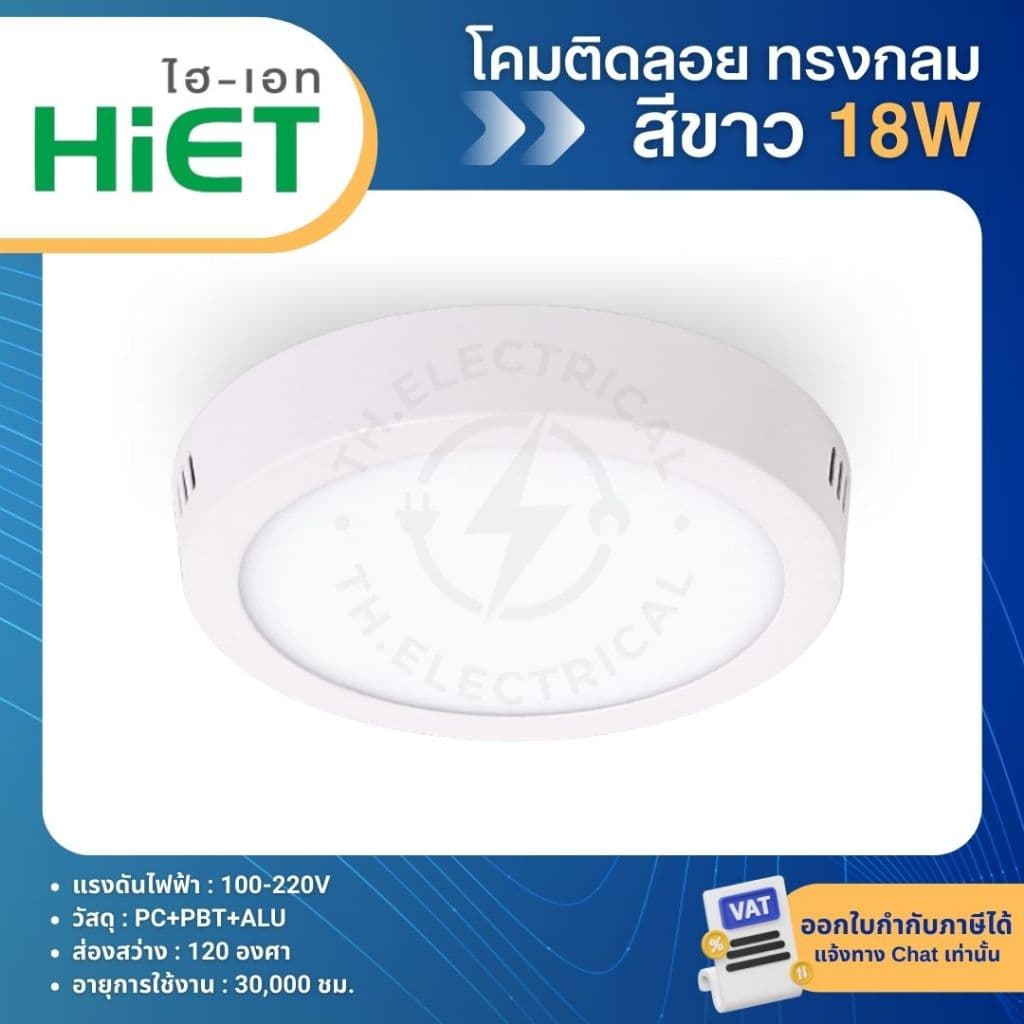 HiET โคมดาวน์ไลท์ติดลอย ทรงกลม 12W 18W แสงขาว แสงวอร์ม LED PANEL LIGHT โคมไฟติดลอย ดีไซน์เรียบหรู รูปที่ 6