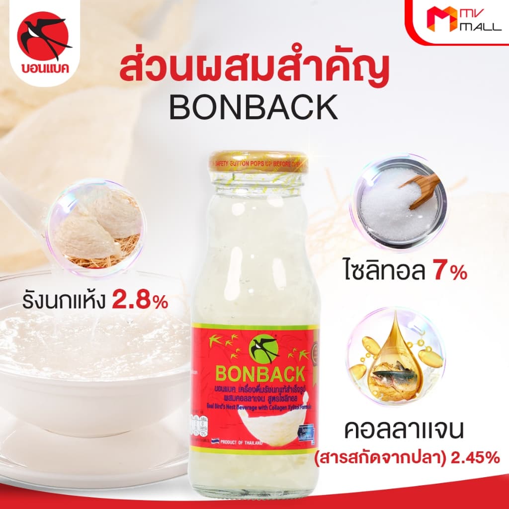 BONBACK บอนแบค เครื่องดื่มรังนกสำเร็จรูป ขนาด 200 ml รูปที่ 5