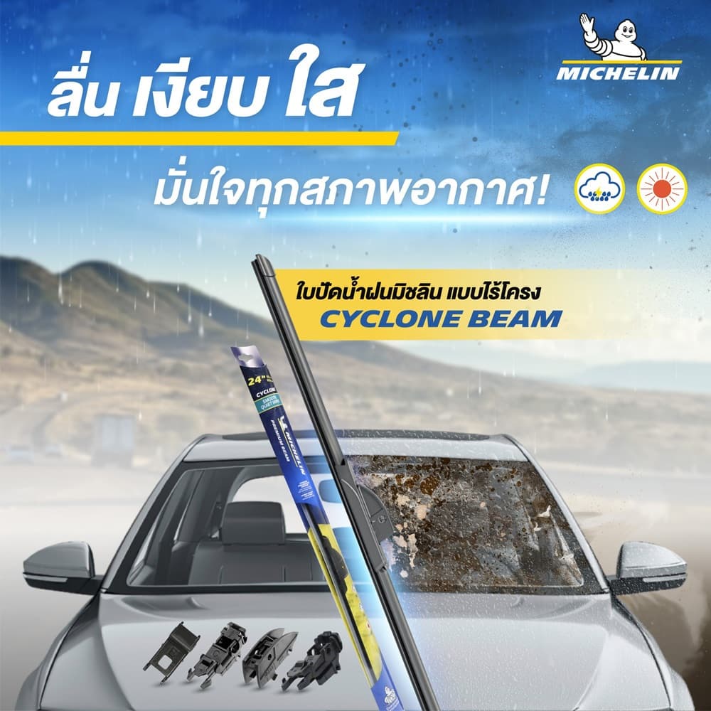 MICHELIN ใบปัดน้ำฝน แบบไร้โครง รุ่น CYCLONE สำหรับ ORA GOOD CAT ปี 2022-2025 ขนาด 24"+16" BC รูปที่ 2