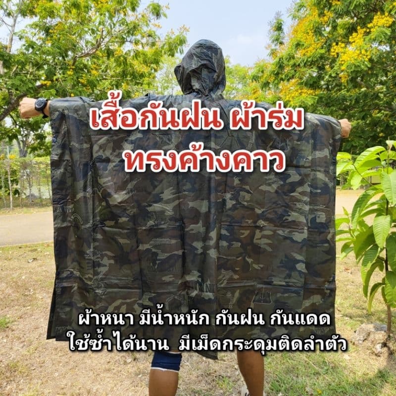 Motor เสื้อกันฝนผ้าร่ม ทรงค้างคาว เดินป่า คลุมมอไซค์ เสื้อกันฝนตัวใหญ่ ใช้ซ้ำได้นาน 1 ตัว รูปที่ 7