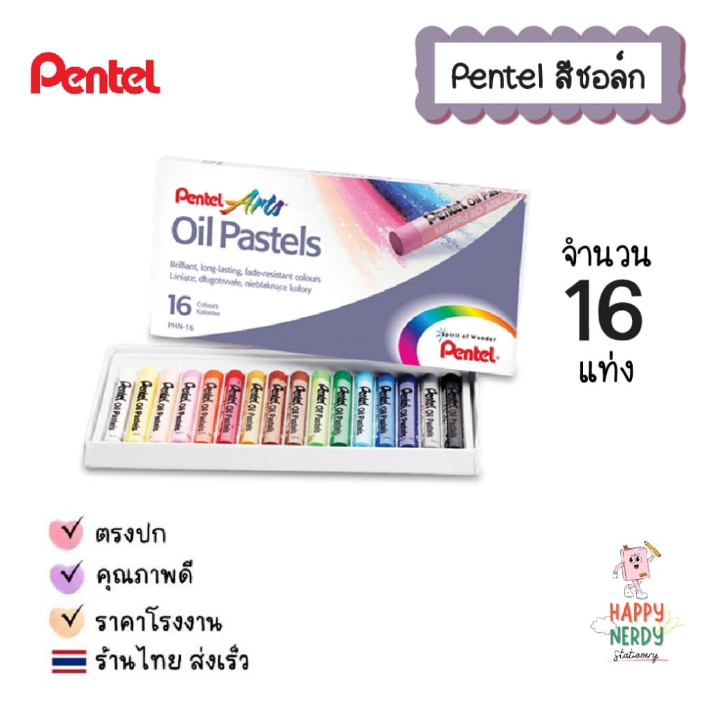 Pentel สีชอล์ค เพนเทล 12 / 16 / 25 / 36 / 50 สี Pentel Oil Pastel สีชอล์คน้ำมัน สีชอล์ก รูปที่ 6